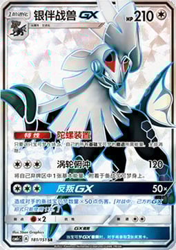 Silvally GX Card Front