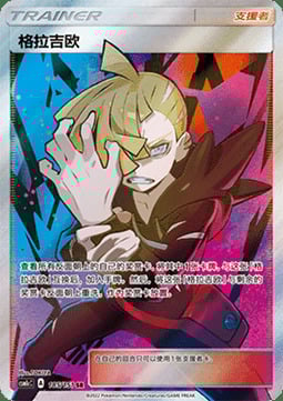 Gladion Card Front