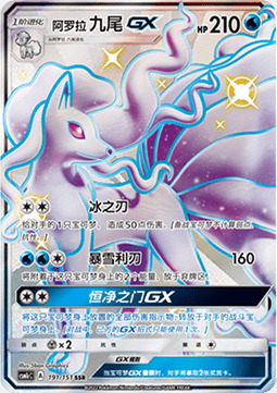 Alolan Ninetales GX Card Front