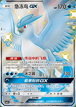 Articuno GX Card Front