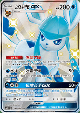 Glaceon GX Card Front