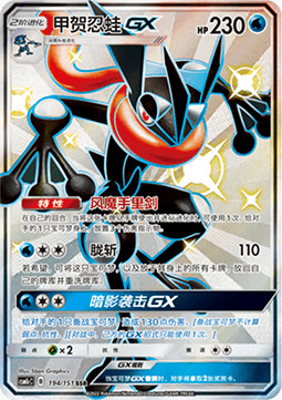 Greninja GX [Shuriken Flurry | Haze Slash | Shadowy Hunter GX] Card Front