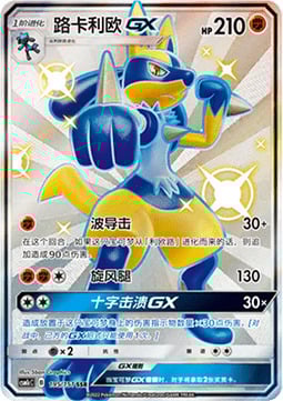 Lucario GX Card Front
