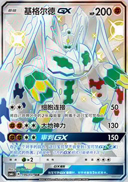 Zygarde GX Card Front