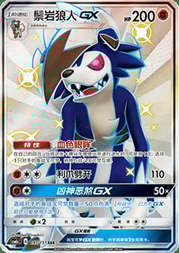 Lycanroc GX [Crunch | Accelerock] Card Front