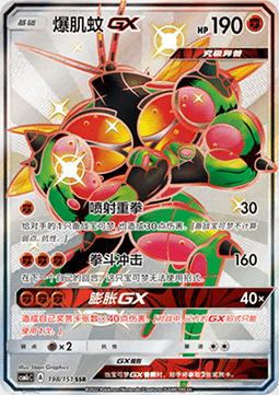 Buzzwole GX Card Front