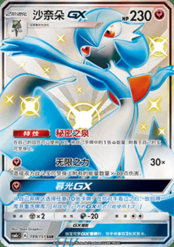 Gardevoir GX [Secret Spring | Infinite Force | Twilight GX] Frente