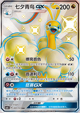 Altaria GX Card Front