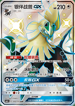 Silvally GX Card Front