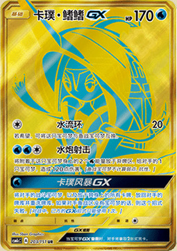 Tapu Fini GX [Aqua Ring | Hydro Shot | Tapu Storm GX] Frente