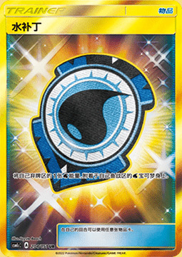 Refuerzo Agua Frente