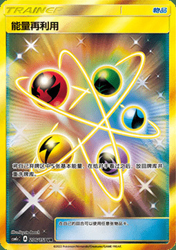 Riciclaggio di Energia Card Front