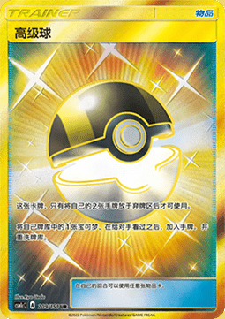 Ultra Ball Card Front