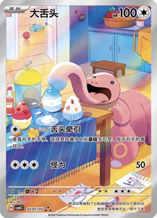Lickitung Card Front