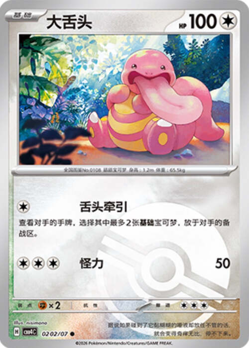 Lickitung Card Front