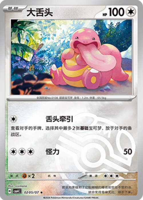 Lickitung Card Front