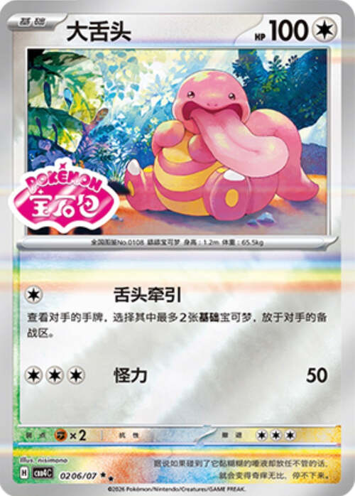 Lickitung Card Front