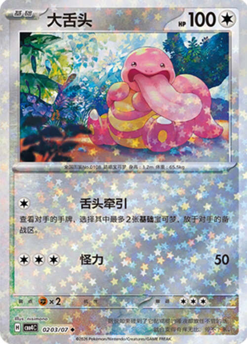 Lickitung Frente