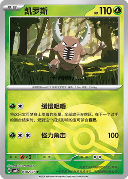 Pinsir Card Front