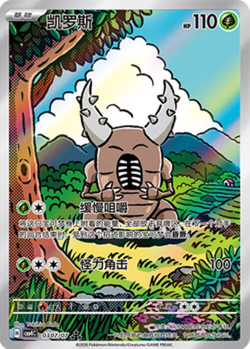 Pinsir Card Front