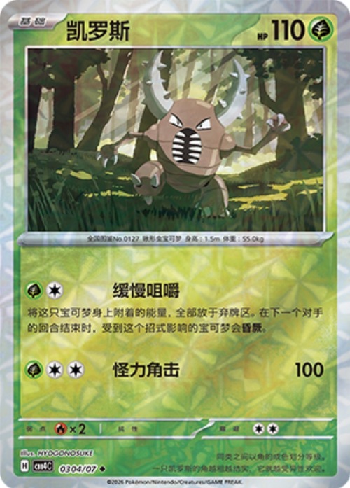 Pinsir Card Front