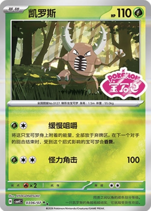 Pinsir Card Front