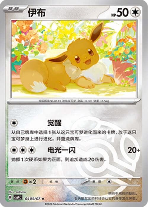 Eevee Card Front