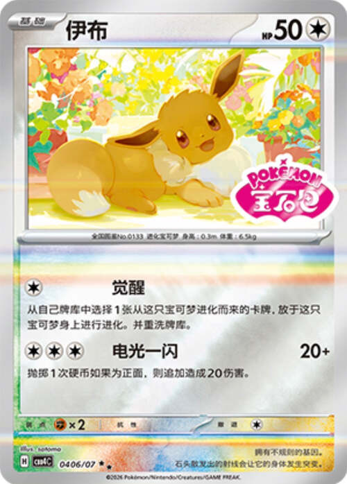 Eevee Card Front