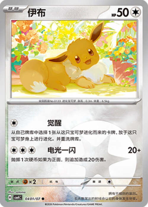 Eevee Card Front