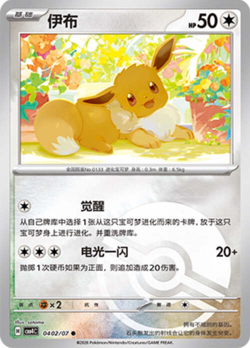 Eevee Card Front
