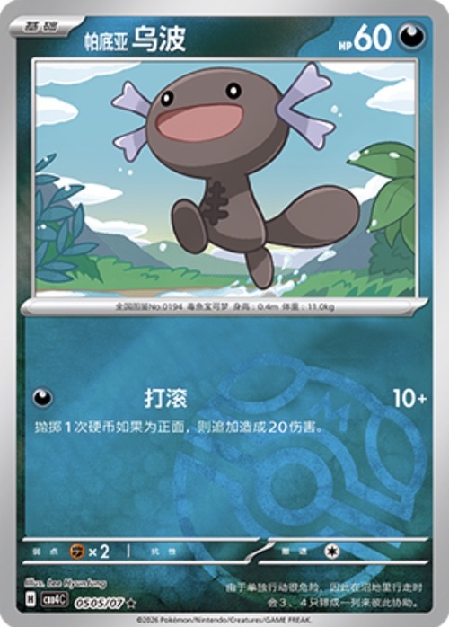 Paldean Wooper Card Front