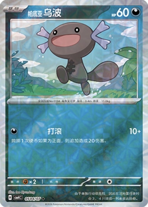 Paldean Wooper Card Front