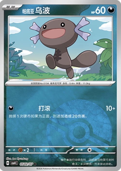 Paldean Wooper Card Front