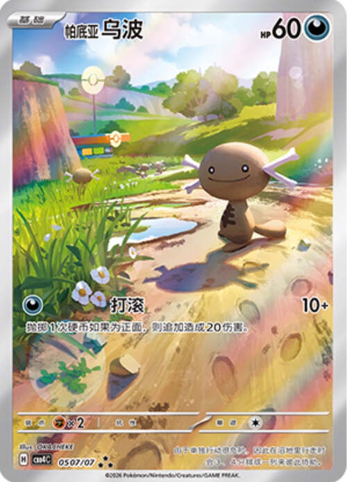 Paldean Wooper Card Front