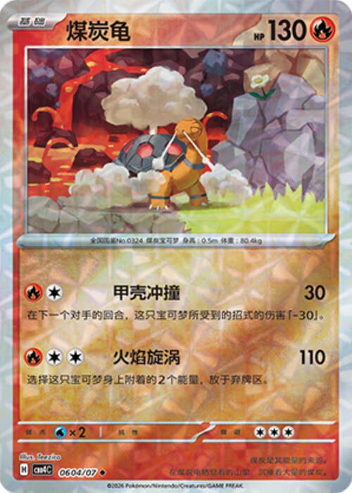 Torkoal Card Front