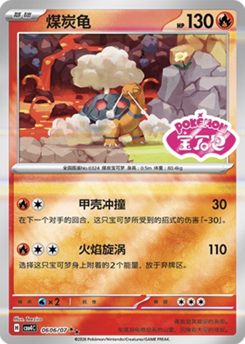 Torkoal Card Front