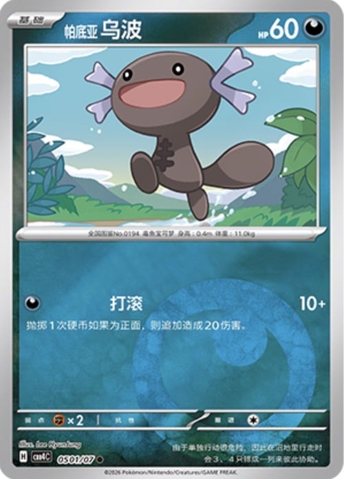 Paldean Wooper Card Front