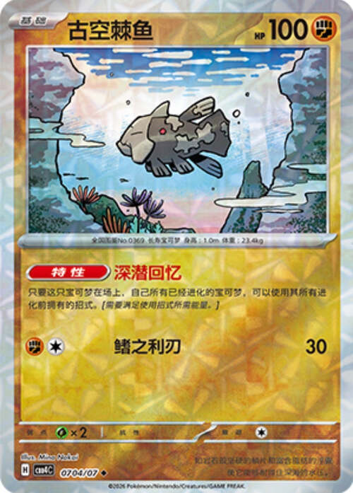 Relicanth Card Front