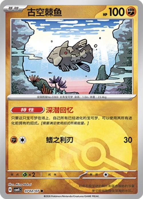 Relicanth Card Front