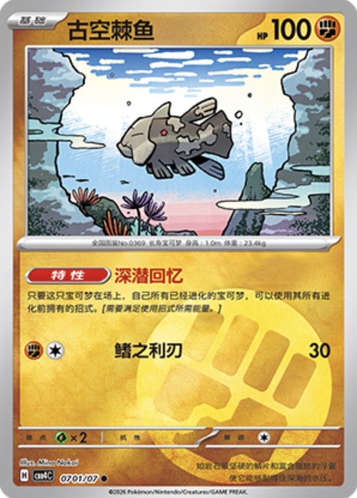 Relicanth Card Front