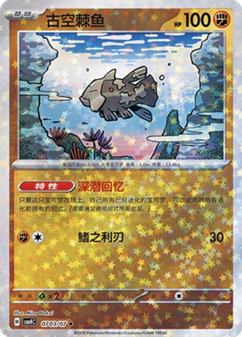 Relicanth Card Front