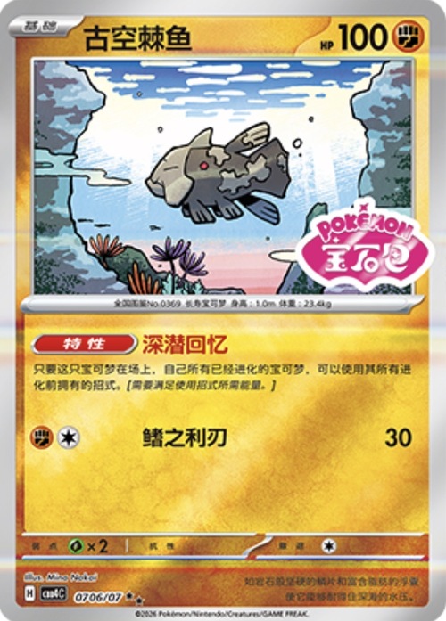 Relicanth Card Front