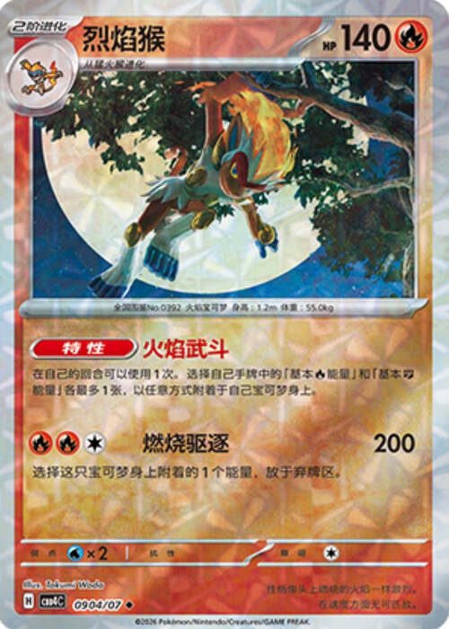 Infernape Card Front