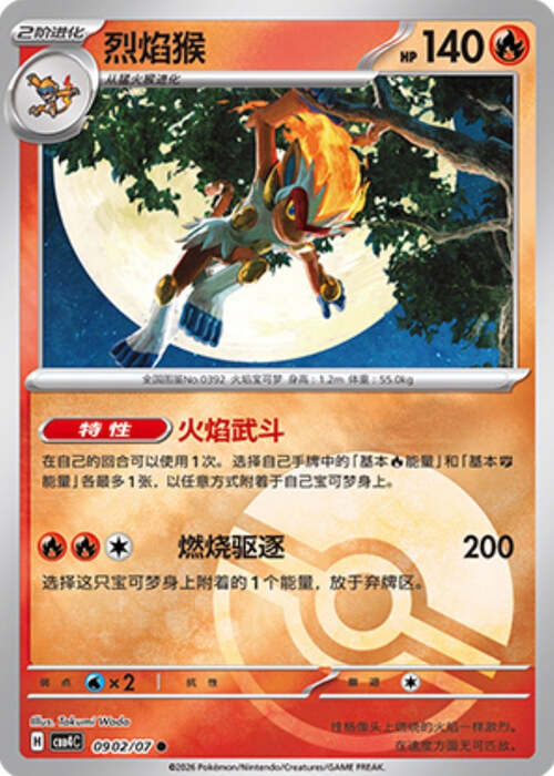 Infernape Card Front
