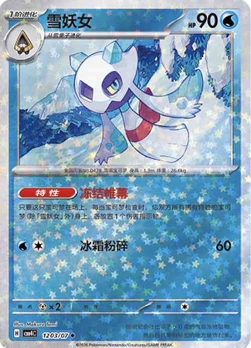 Froslass Card Front