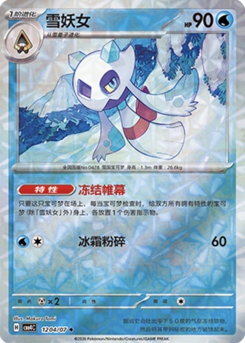 Froslass Card Front