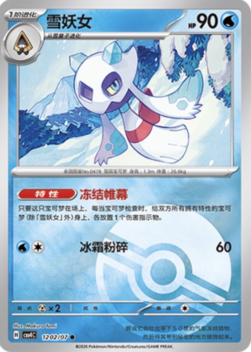 Froslass Card Front