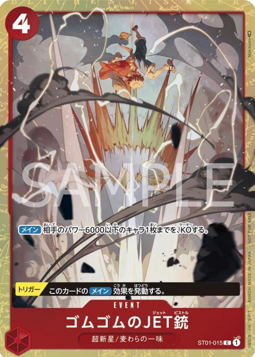 Gum-Gum Jet Pistol Card Front