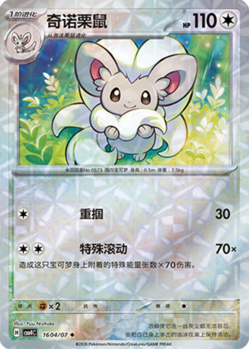 Cinccino Card Front