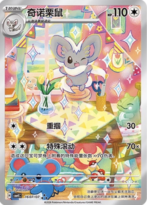 Cinccino Card Front